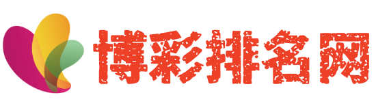 博彩社区-博彩论坛