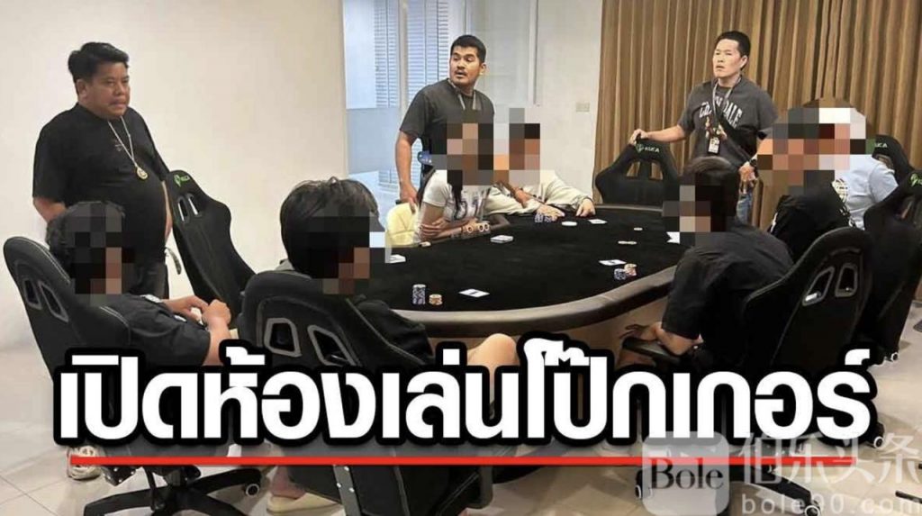 泰警方捣毁韩国人非法赌博窝点，9人被捕！-博彩社区-博彩论坛