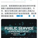 FBI悬赏千万美元追查中国Salt Typhoon黑客组织-博彩社区-博彩论坛