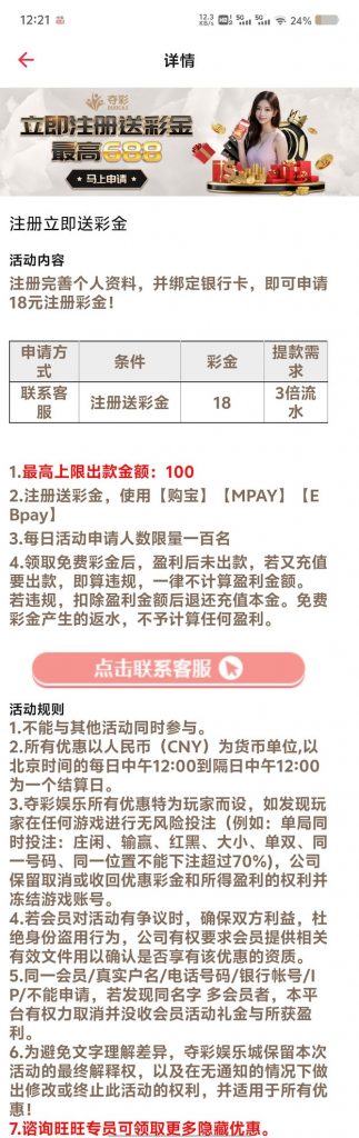 夺彩找客服申请18注册彩金 每日名额100个-博彩社区-博彩论坛