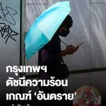 曼谷发布“危险”提醒警告!-博彩社区-博彩论坛