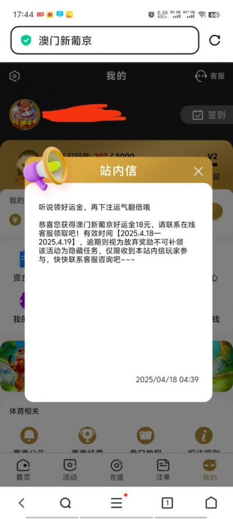新葡京6306登进去会弹窗出来找客服领取送18-博彩社区-博彩论坛