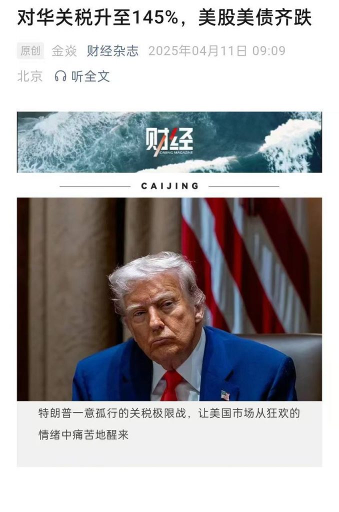 白宫宣布，美国对中国关税加至145%-博彩社区-博彩论坛