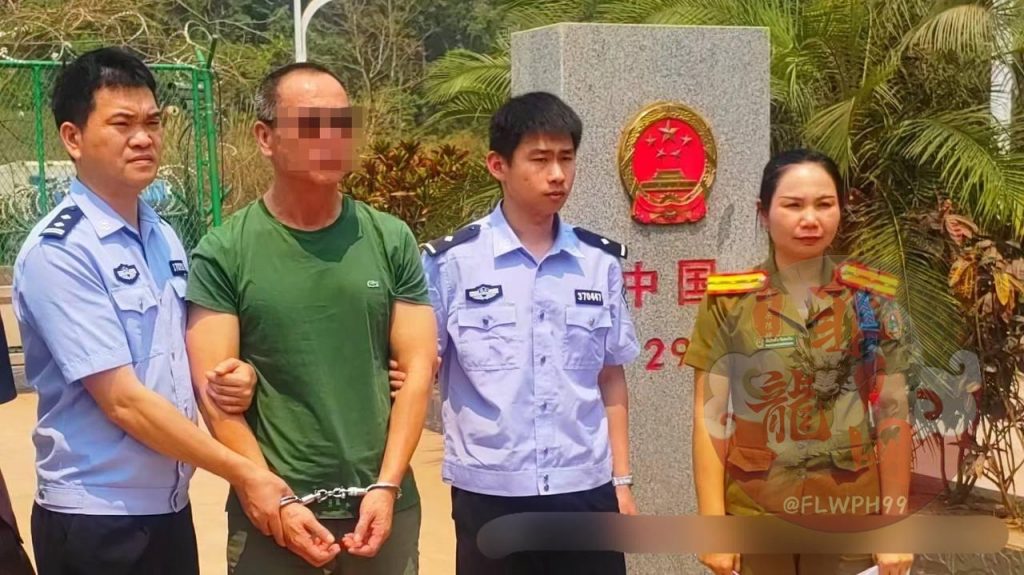 澜湄执法合作中心协调老挝警方向中国警方移交一名逃犯-博彩社区-博彩论坛