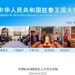 中国驻泰国使馆发言人答记者问-博彩社区-博彩论坛