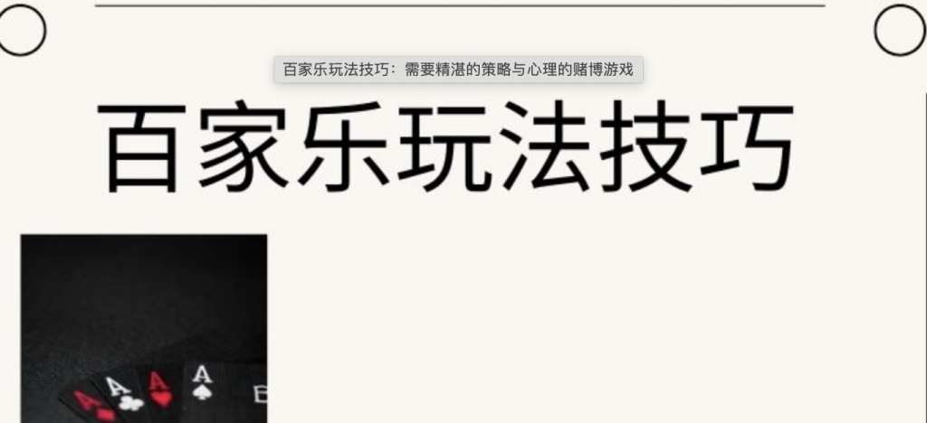 百家乐需要精湛的策略与心理的赌博游戏-博彩社区-博彩论坛
