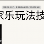 百家乐需要精湛的策略与心理的赌博游戏-博彩社区-博彩论坛