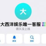 这个是个杀猪盘,天天都有人来投稿被大西洋娱乐杀猪-博彩社区-博彩论坛