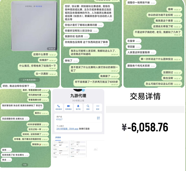 九游体育恶意扣除玩家账户资金-博彩社区-博彩论坛