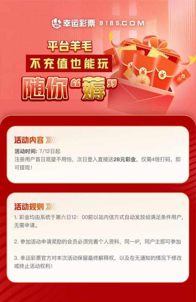 【幸运彩票】注册28彩金-博彩社区-博彩论坛