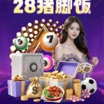 【德盈娱乐】 注册送 28-博彩社区-博彩论坛